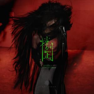 把坤寒定眼视频
