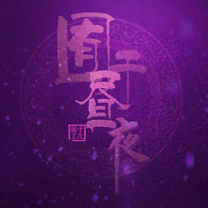 把坤寒定眼视频
